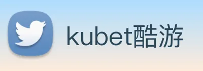 kubet酷游 Logo